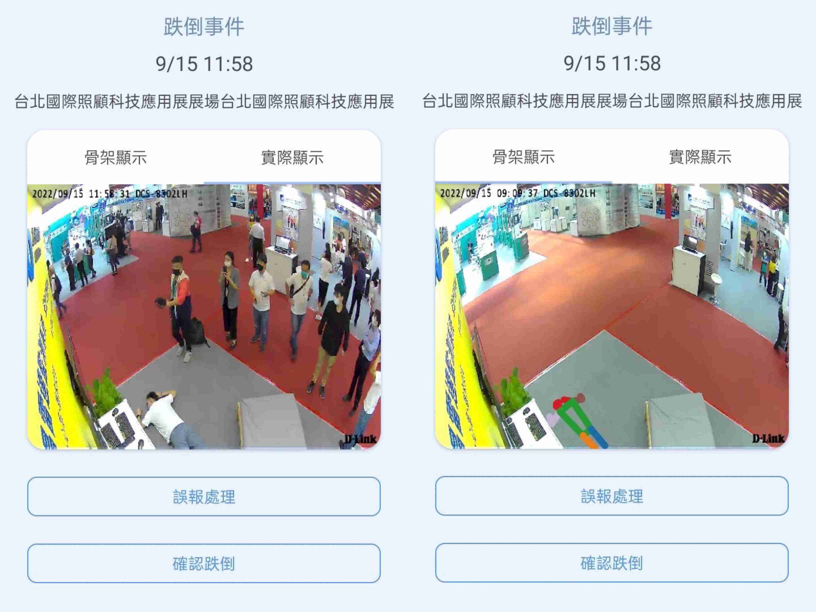 EBpay颐康「先知跌」侦测系统，，，，可连动「安全守护平台」进行实时预警